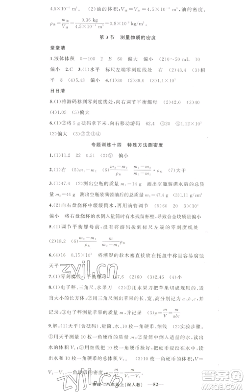 新疆青少年出版社2022四清导航八年级上册物理人教版参考答案 新疆青少年出版社2022四清导航八年级上册物理人教版参考答案