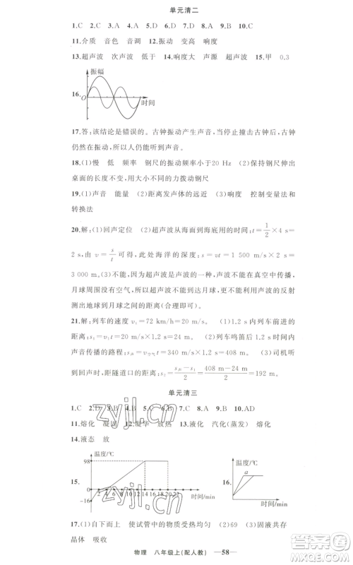 新疆青少年出版社2022四清导航八年级上册物理人教版参考答案 新疆青少年出版社2022四清导航八年级上册物理人教版参考答案