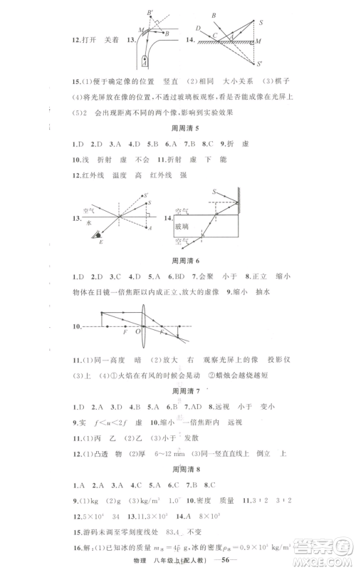 新疆青少年出版社2022四清导航八年级上册物理人教版参考答案 新疆青少年出版社2022四清导航八年级上册物理人教版参考答案