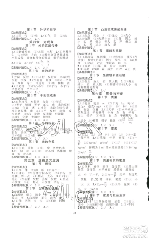 新疆青少年出版社2022四清导航八年级上册物理人教版参考答案 新疆青少年出版社2022四清导航八年级上册物理人教版参考答案