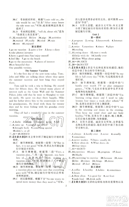 新疆青少年出版社2022四清导航八年级上册英语人教版参考答案