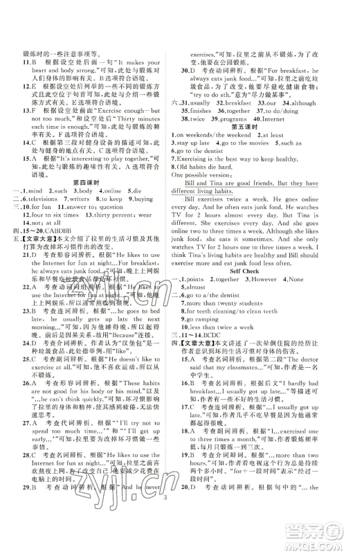 新疆青少年出版社2022四清导航八年级上册英语人教版参考答案