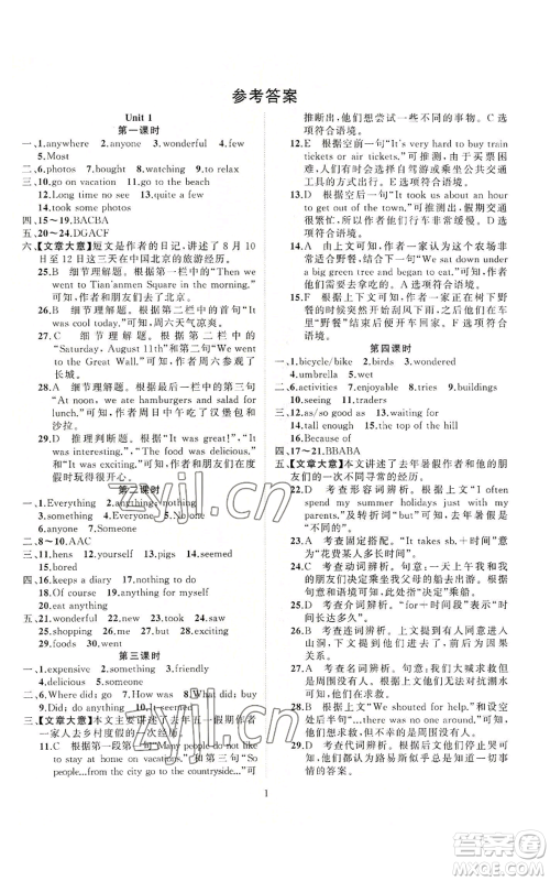 新疆青少年出版社2022四清导航八年级上册英语人教版参考答案