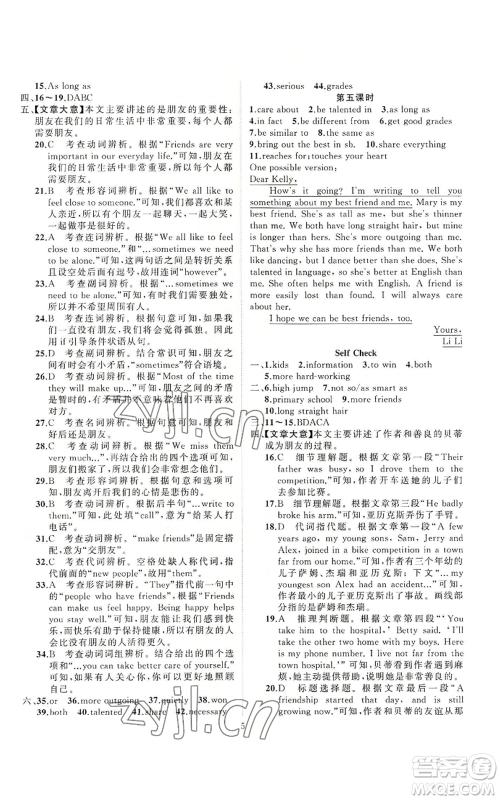 新疆青少年出版社2022四清导航八年级上册英语人教版参考答案