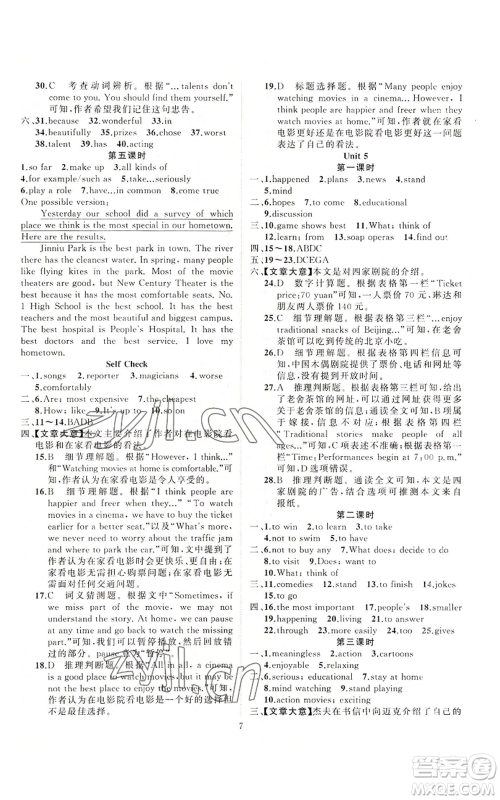 新疆青少年出版社2022四清导航八年级上册英语人教版参考答案