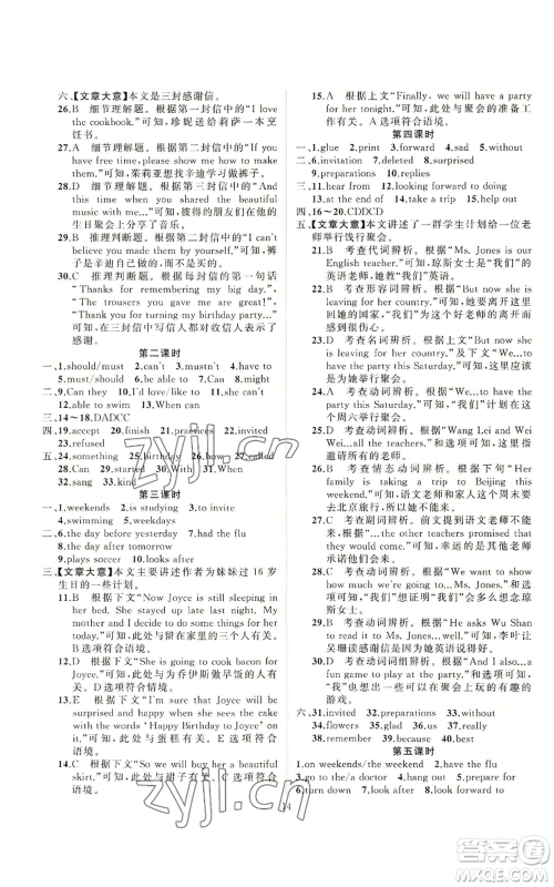 新疆青少年出版社2022四清导航八年级上册英语人教版参考答案