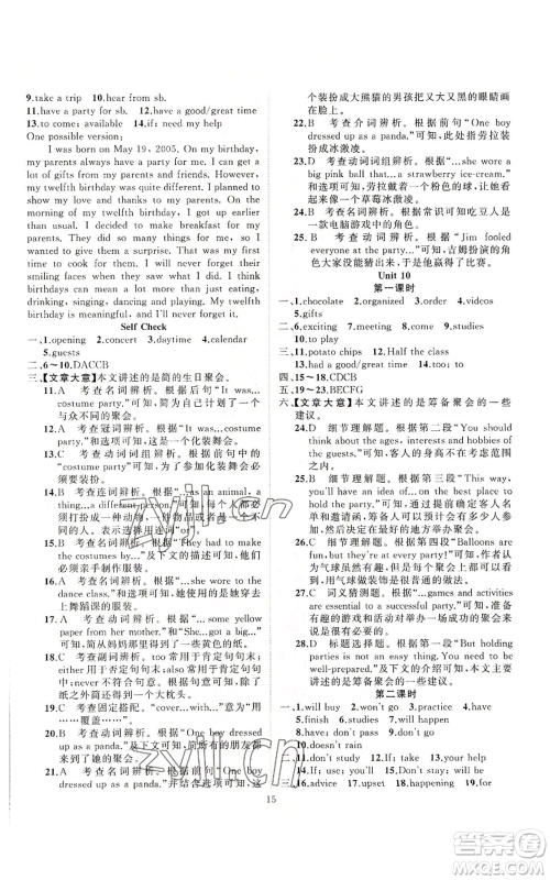 新疆青少年出版社2022四清导航八年级上册英语人教版参考答案