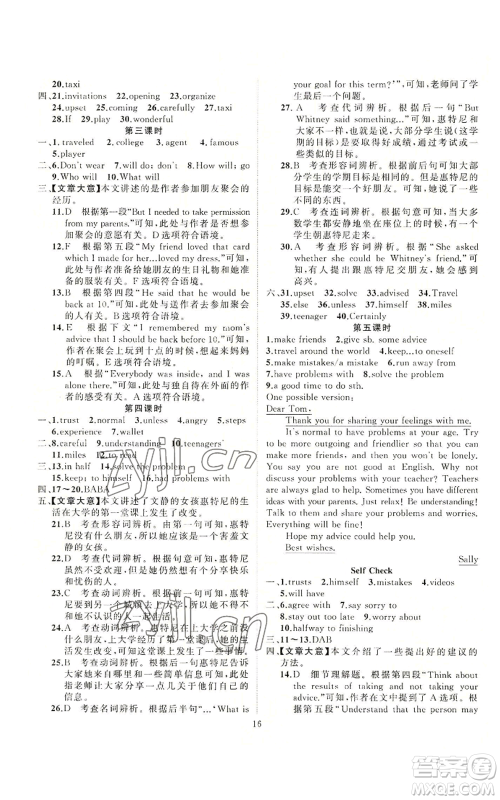 新疆青少年出版社2022四清导航八年级上册英语人教版参考答案