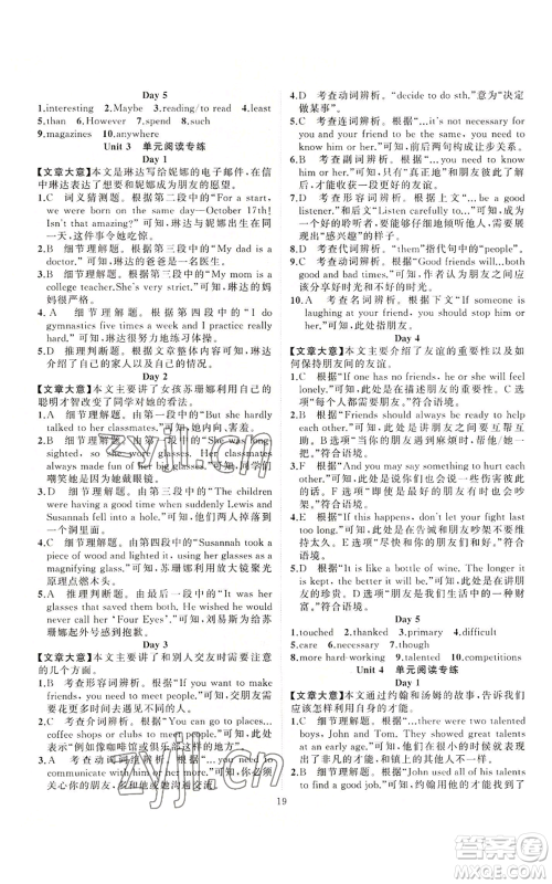 新疆青少年出版社2022四清导航八年级上册英语人教版参考答案