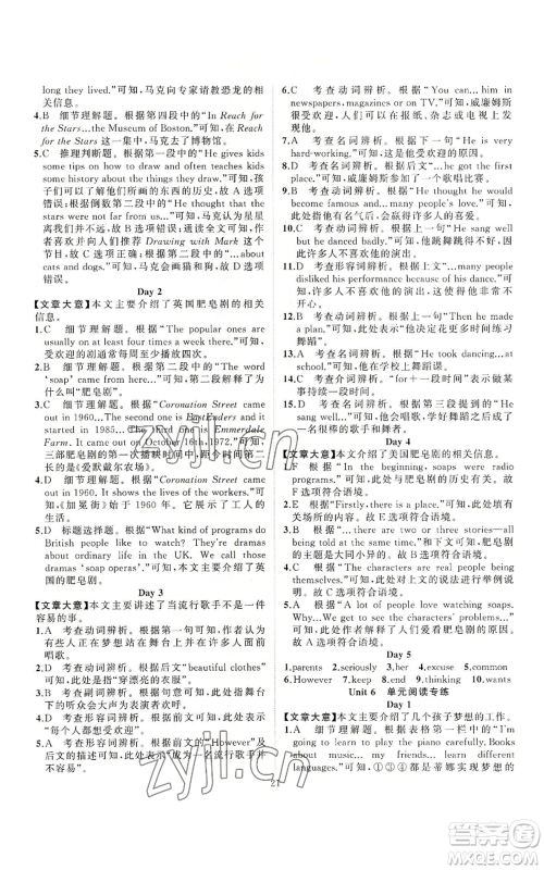 新疆青少年出版社2022四清导航八年级上册英语人教版参考答案