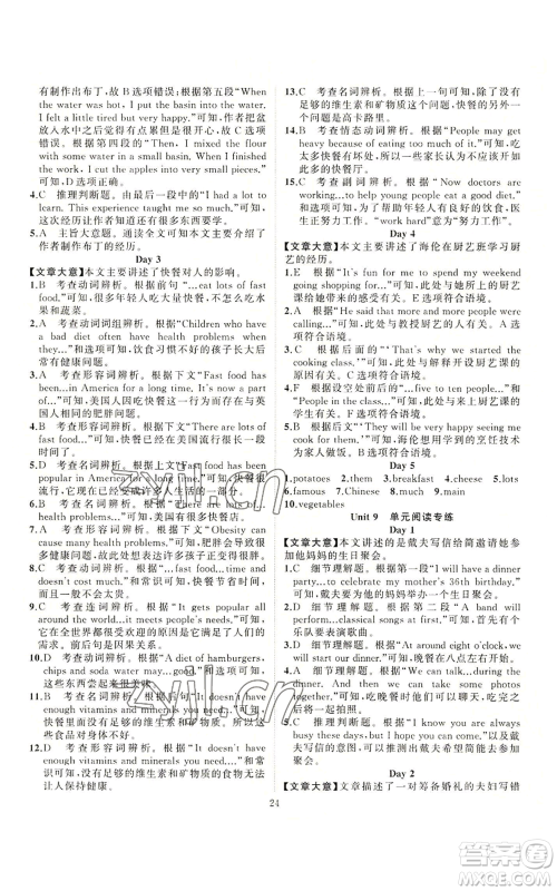 新疆青少年出版社2022四清导航八年级上册英语人教版参考答案