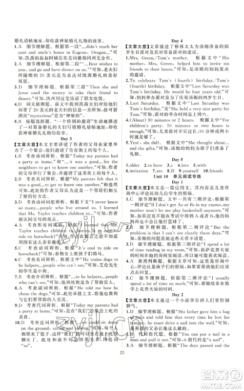 新疆青少年出版社2022四清导航八年级上册英语人教版参考答案