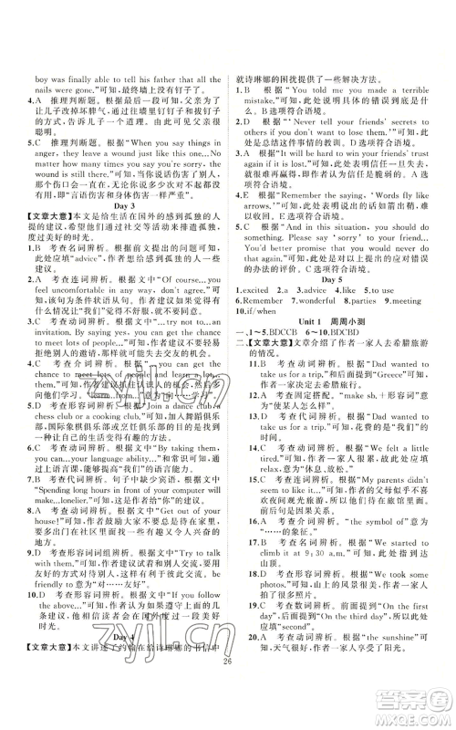 新疆青少年出版社2022四清导航八年级上册英语人教版参考答案