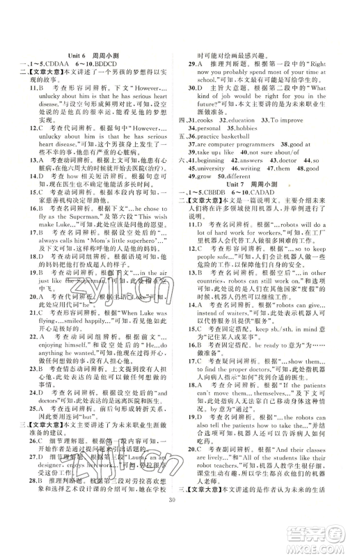 新疆青少年出版社2022四清导航八年级上册英语人教版参考答案