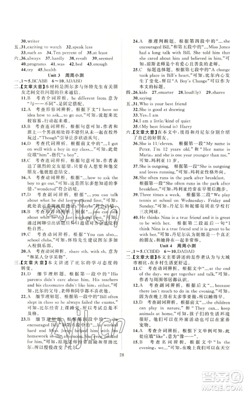 新疆青少年出版社2022四清导航八年级上册英语人教版参考答案