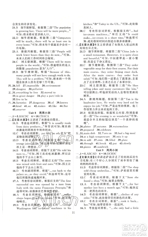 新疆青少年出版社2022四清导航八年级上册英语人教版参考答案