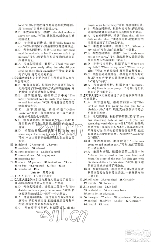 新疆青少年出版社2022四清导航八年级上册英语人教版参考答案