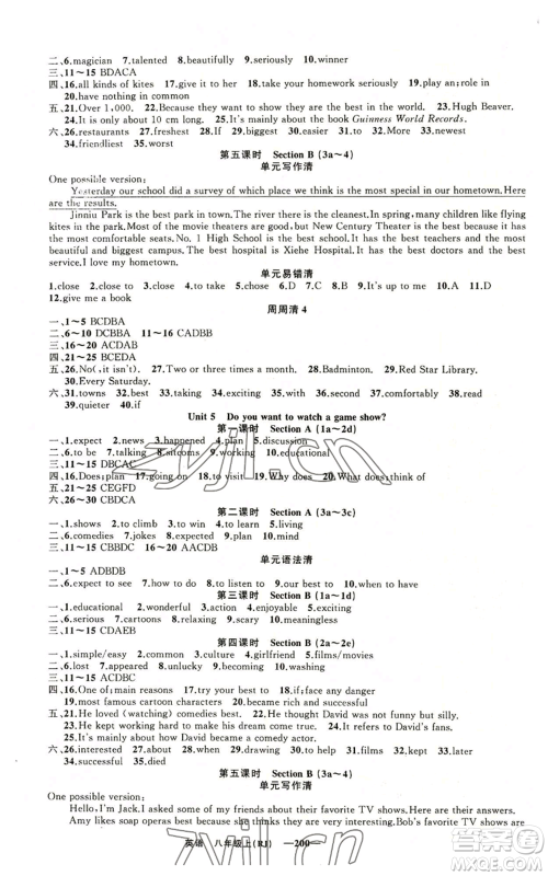 新疆青少年出版社2022四清导航八年级上册英语人教版黄石专版参考答案 新疆青少年出版社2022四清导航八年级上册英语人教版黄石专版参考答案