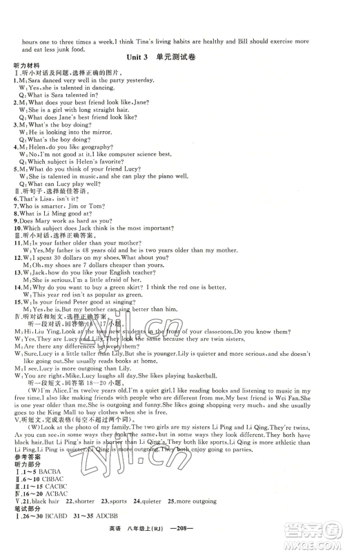 新疆青少年出版社2022四清导航八年级上册英语人教版黄石专版参考答案 新疆青少年出版社2022四清导航八年级上册英语人教版黄石专版参考答案