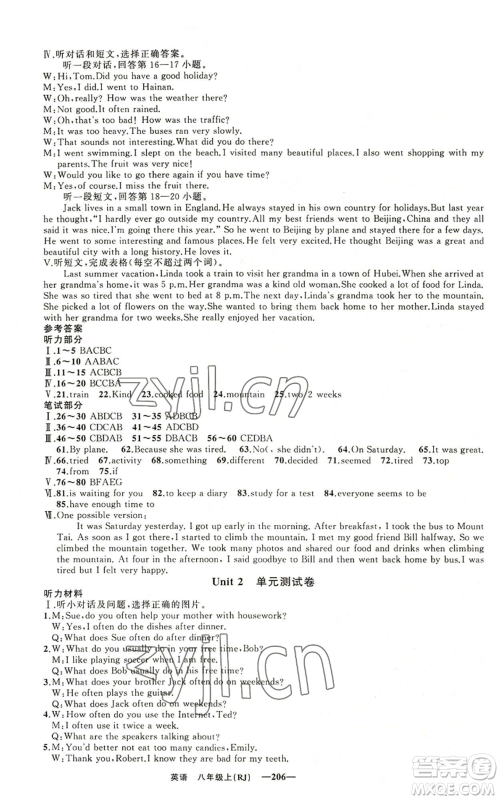 新疆青少年出版社2022四清导航八年级上册英语人教版黄石专版参考答案 新疆青少年出版社2022四清导航八年级上册英语人教版黄石专版参考答案