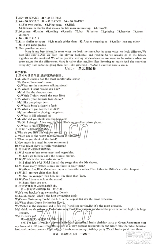 新疆青少年出版社2022四清导航八年级上册英语人教版黄石专版参考答案 新疆青少年出版社2022四清导航八年级上册英语人教版黄石专版参考答案