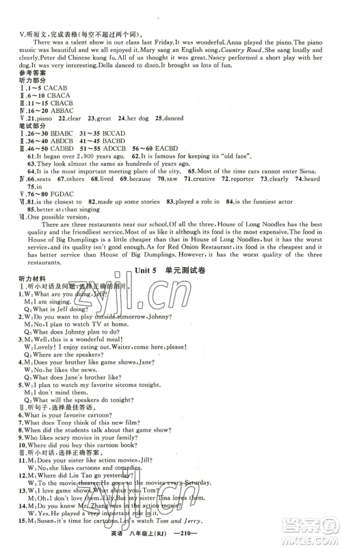 新疆青少年出版社2022四清导航八年级上册英语人教版黄石专版参考答案 新疆青少年出版社2022四清导航八年级上册英语人教版黄石专版参考答案