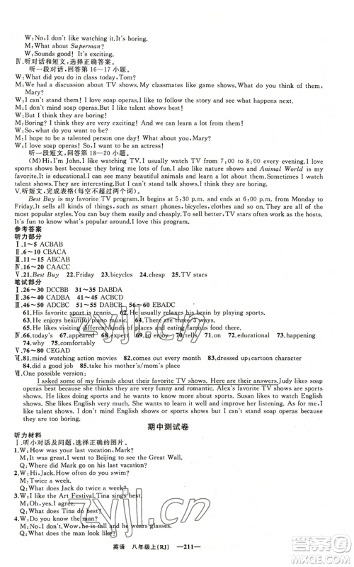 新疆青少年出版社2022四清导航八年级上册英语人教版黄石专版参考答案 新疆青少年出版社2022四清导航八年级上册英语人教版黄石专版参考答案