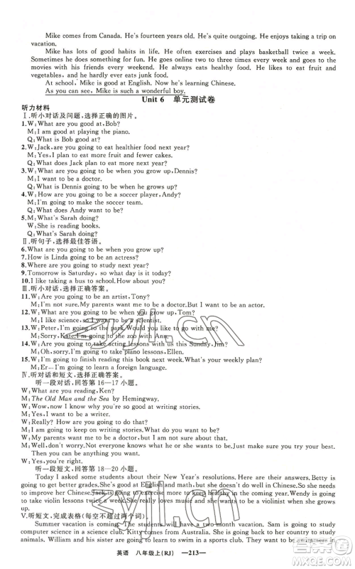 新疆青少年出版社2022四清导航八年级上册英语人教版黄石专版参考答案 新疆青少年出版社2022四清导航八年级上册英语人教版黄石专版参考答案