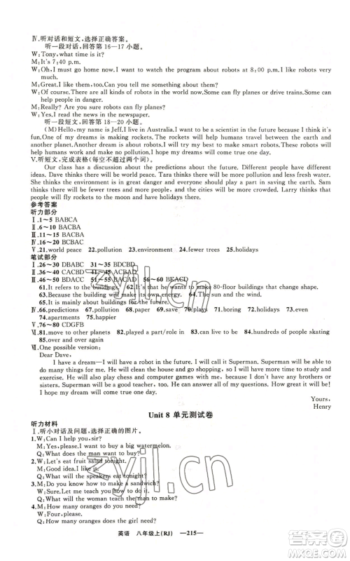 新疆青少年出版社2022四清导航八年级上册英语人教版黄石专版参考答案 新疆青少年出版社2022四清导航八年级上册英语人教版黄石专版参考答案