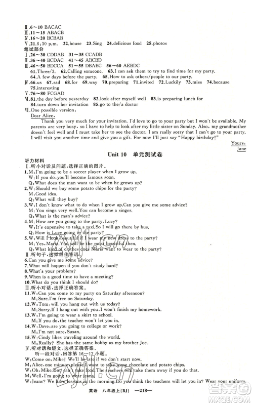 新疆青少年出版社2022四清导航八年级上册英语人教版黄石专版参考答案 新疆青少年出版社2022四清导航八年级上册英语人教版黄石专版参考答案