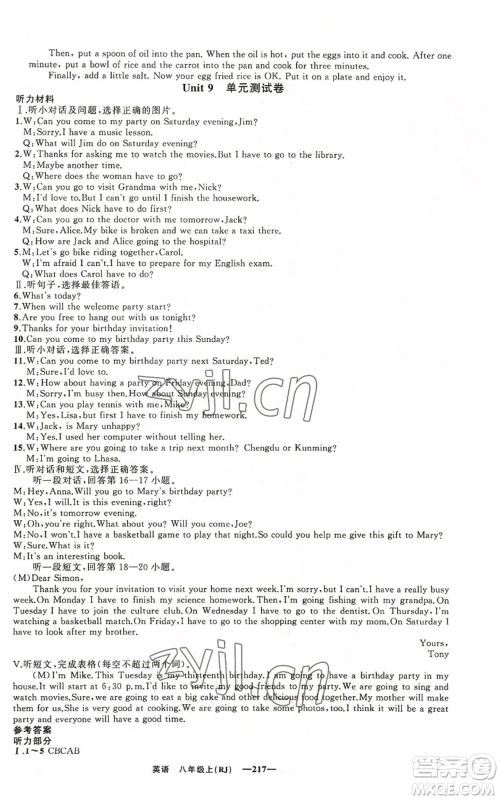 新疆青少年出版社2022四清导航八年级上册英语人教版黄石专版参考答案 新疆青少年出版社2022四清导航八年级上册英语人教版黄石专版参考答案