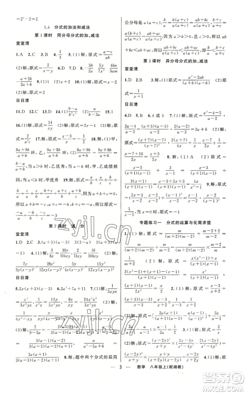 新疆青少年出版社2022四清导航八年级上册数学湘教版参考答案