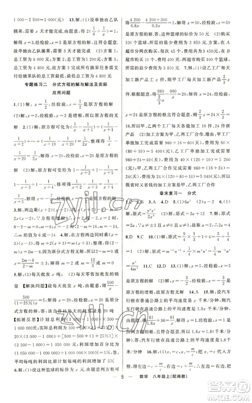 新疆青少年出版社2022四清导航八年级上册数学湘教版参考答案