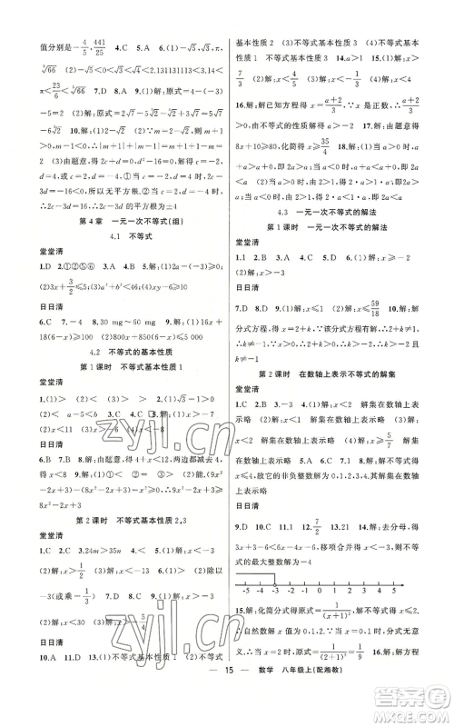 新疆青少年出版社2022四清导航八年级上册数学湘教版参考答案