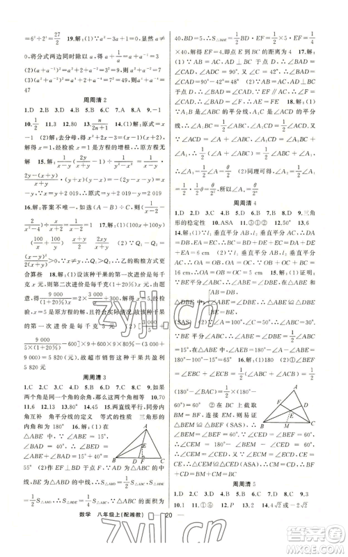 新疆青少年出版社2022四清导航八年级上册数学湘教版参考答案