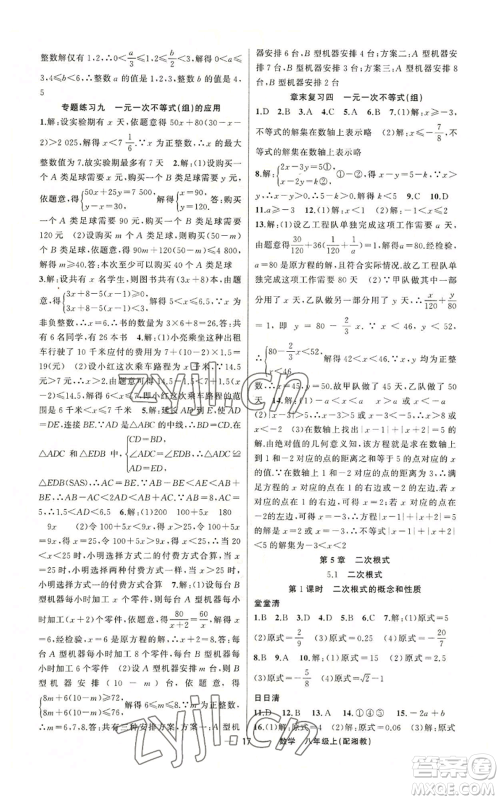 新疆青少年出版社2022四清导航八年级上册数学湘教版参考答案