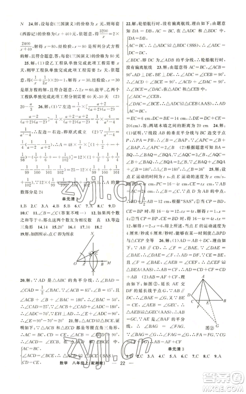 新疆青少年出版社2022四清导航八年级上册数学湘教版参考答案
