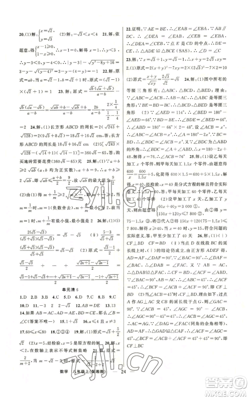 新疆青少年出版社2022四清导航八年级上册数学湘教版参考答案