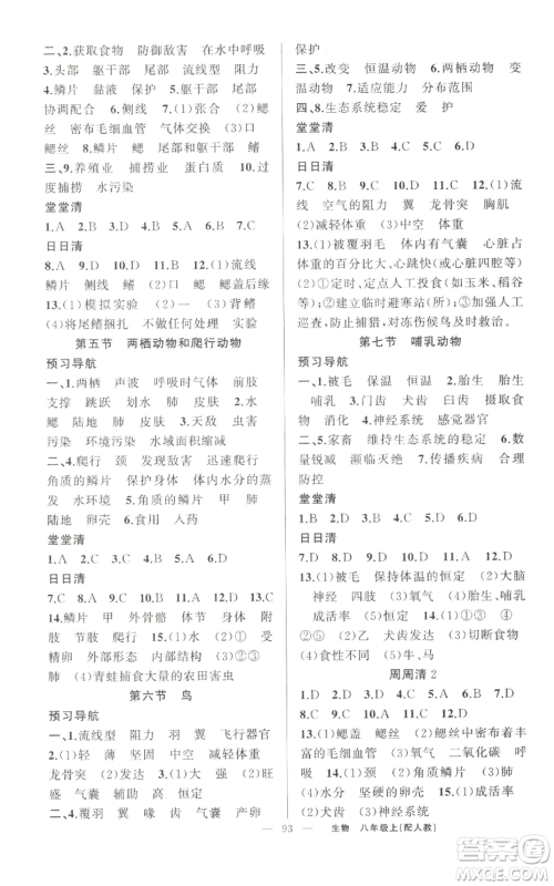 新疆青少年出版社2022四清导航八年级上册生物人教版参考答案