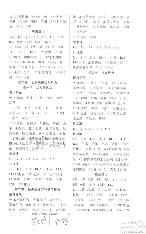 新疆青少年出版社2022四清导航八年级上册生物人教版参考答案