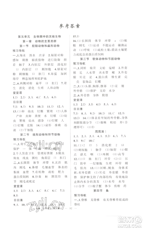 新疆青少年出版社2022四清导航八年级上册生物人教版参考答案