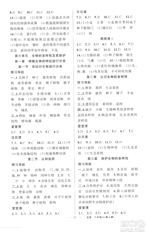 新疆青少年出版社2022四清导航八年级上册生物人教版参考答案