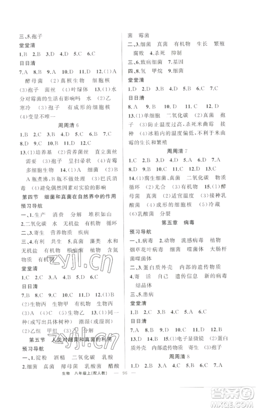 新疆青少年出版社2022四清导航八年级上册生物人教版参考答案