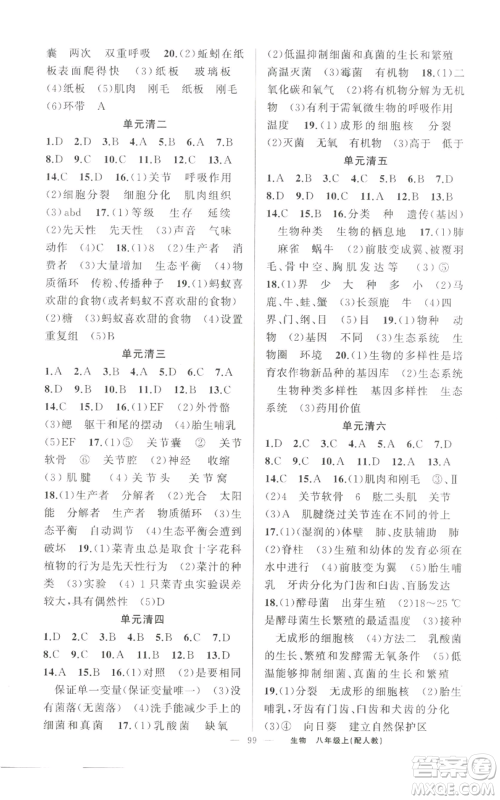 新疆青少年出版社2022四清导航八年级上册生物人教版参考答案