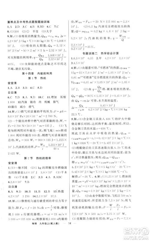新疆青少年出版社2022四清导航九年级上册物理人教版参考答案 新疆青少年出版社2022四清导航九年级上册物理人教版参考答案