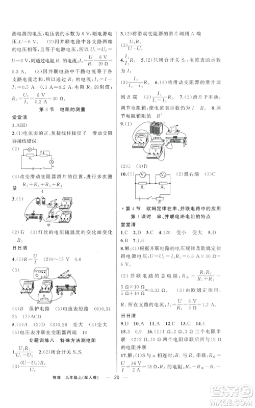 新疆青少年出版社2022四清导航九年级上册物理人教版参考答案 新疆青少年出版社2022四清导航九年级上册物理人教版参考答案