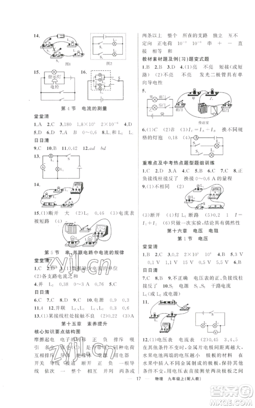 新疆青少年出版社2022四清导航九年级上册物理人教版参考答案 新疆青少年出版社2022四清导航九年级上册物理人教版参考答案