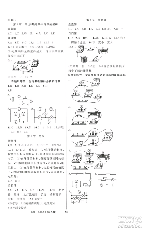 新疆青少年出版社2022四清导航九年级上册物理人教版参考答案 新疆青少年出版社2022四清导航九年级上册物理人教版参考答案