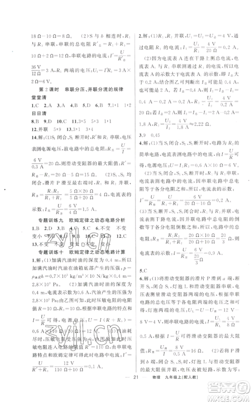 新疆青少年出版社2022四清导航九年级上册物理人教版参考答案 新疆青少年出版社2022四清导航九年级上册物理人教版参考答案
