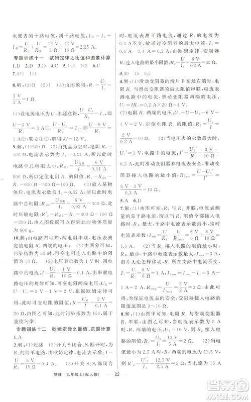 新疆青少年出版社2022四清导航九年级上册物理人教版参考答案 新疆青少年出版社2022四清导航九年级上册物理人教版参考答案